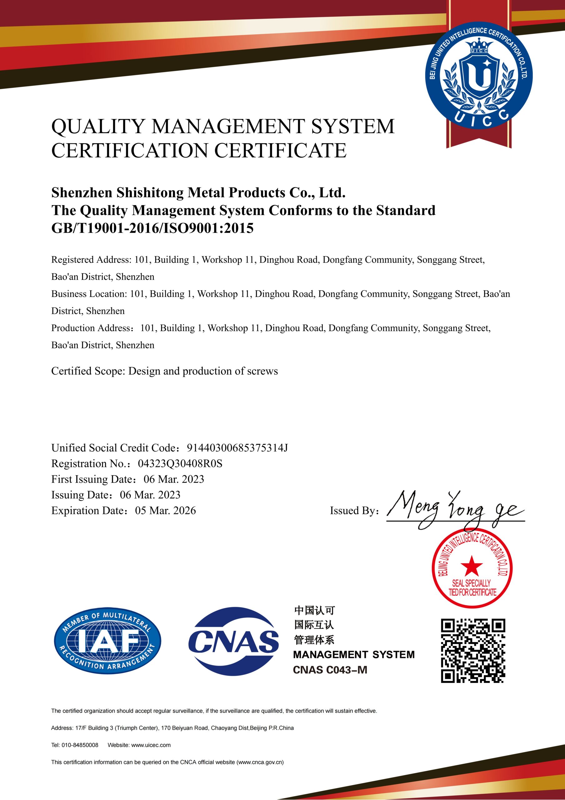 ISO9001 2015 螺丝厂家